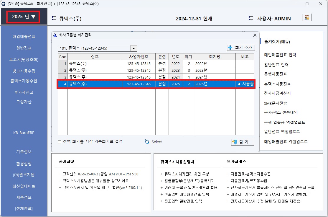 회기생성